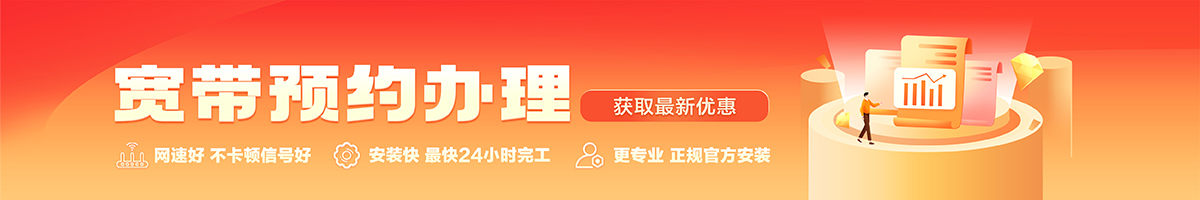 墨江宽带办理安装 墨江宽带在线办理入口